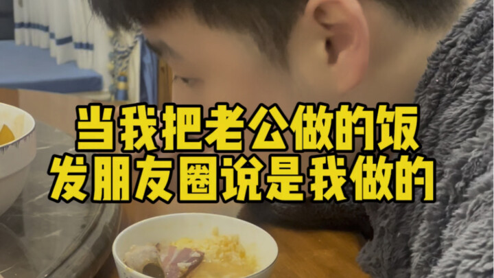 怎么结了婚还分你我啊