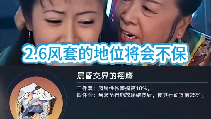 Địa vị của bộ trang bị Phong sắp bị lung lay!