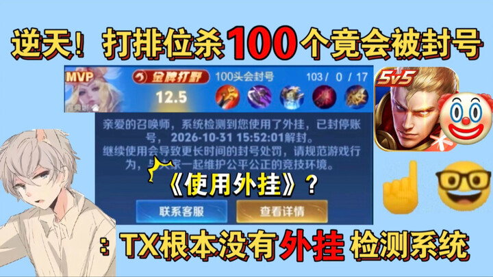 Uji coba bikin ngakak! Athena yang meraih 100 kill di mode peringkat malah kena banned karena ditudu