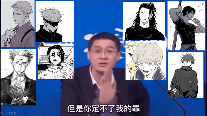 【咒术回战】同时和八个男人结婚