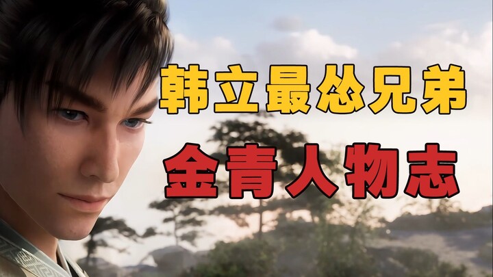 His Dao heart was broken, and he saved his life. He was the only one among Han Li's good brothers.