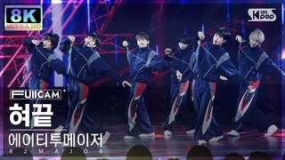 [초고화질 8K] 에이티투메이저 '혀끝' (82MAJOR 'Stuck' FullCam)│@SBS Inkigayo 241110