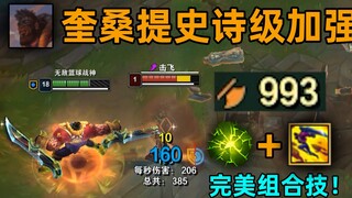 奎桑提大加强：余震在R期间全程加攻击力！全新锁面板机制！1000攻击力！