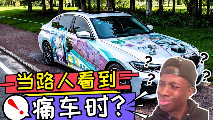 ประสบการณ์ครั้งแรกกับ Itasha - คนที่ผ่านไปมาจะคิดอย่างไรเมื่อคุณขับ Hatsune Itasha บนถนน?