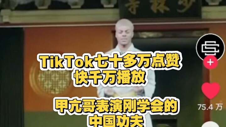 Bạn nước ngoài trên TikTok xem anh chàng Cường Giáp biểu diễn võ thuật Trung Quốc mới học