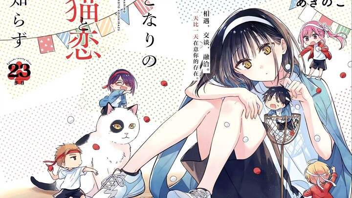在众人的目光下，我只想牵起你的手【猫实同学#23】