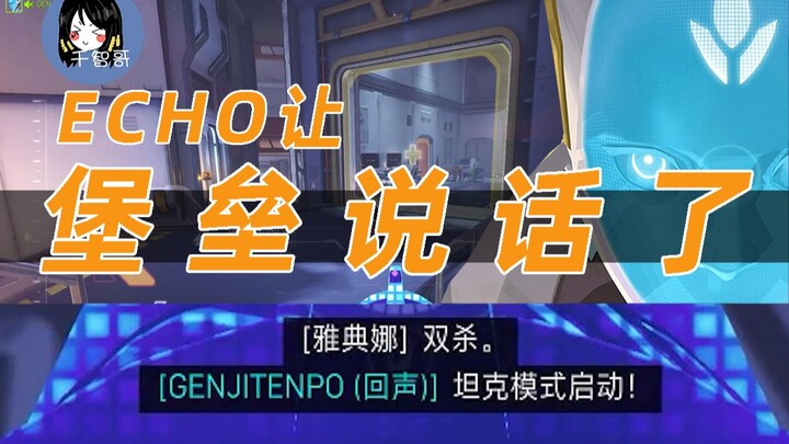[Echo] Bastion berbicara seperti manusia!!! | Kakak membuat Bastion berbicara seperti manusia《Overwa