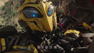 งั้นก็อย่าพูดอีกเลย! BUMBLEBEE