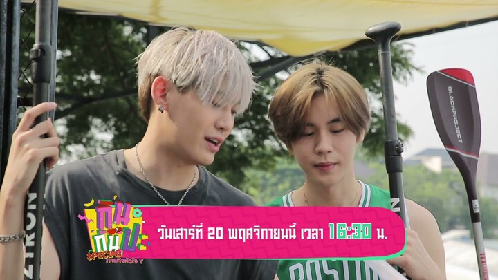 บุ๋น เปรม I Spot กินกันปะ special ภารกิจหัวใจ Y