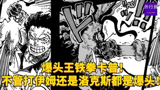 爆头王铁拳卡普！不管打伊姆还是洛克斯卡普都是爆头！#1964