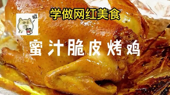 【ไก่ย่างหนังกรอบซอสน้ำผึ้ง】เปิดเตาอบที กลิ่นหอมฟุ้งทั่วบ้าน ทำไก่ย่างอร่อยได้ที่บ้าน หอมจนเพื่อนบ้าน