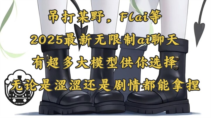 【AI trò chuyện không giới hạn mạnh nhất năm 2025】Phong Nguyệt AI – Đừng buồn vì không chơi được AI n