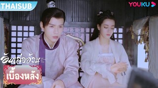 เบื้องหลัง | คัทพิเศษเหตุการณ์ในกอง | อันเล่อจ้วน | YOUKU