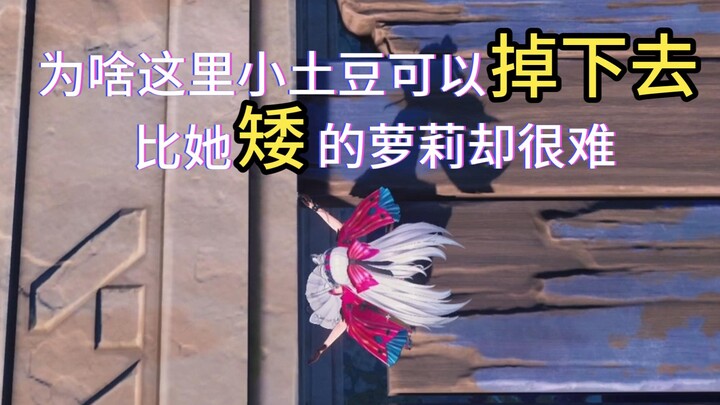 【鸣潮】以防你不知道这木板空隙珂莱塔可以掉进去，但其他人却很难