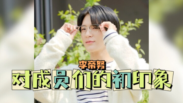 【Lee Dainu】JENO’s First Impressions of the Members | DREAM’s First Meet-and-Greet