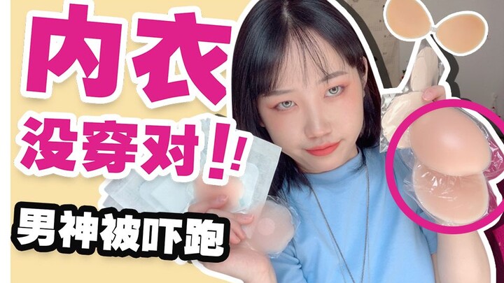 【Pengpeng】Cô gái nhất định phải xem, con trai đừng vào! Mùa hè nên mặc nội y gì? | Bí quyết mặc áo b