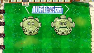 忧郁窝菇，这才是曾的窝