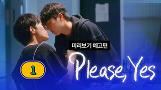 🇰🇷 EP. 1 Please, Yes (2025) ENG SUB
