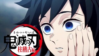 【鬼灭之刃】第四季 柱训练篇02.富冈义勇之痛