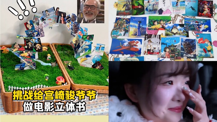 Challenge: Making a pop-up book based on Hayao Miyazaki’s films—unbelievably chaotic…