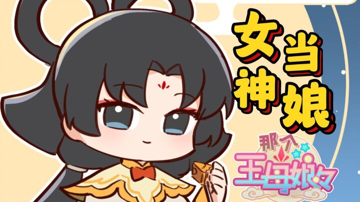 The Queen Mother of the West Brings Her Child to the Mortal Realm! [Director’s Cut Compilation]