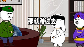 若是真有这种机会，那我们游都游过去