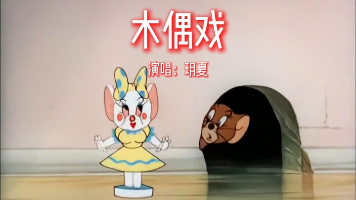 ☝🤓This Is the Original MV for “Puppet Show”!