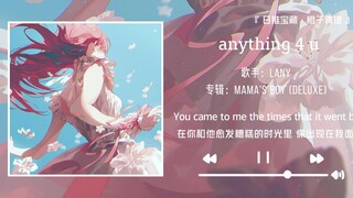 《anything 4 u》||“Dường như bỗng nhiên đã trúng tiếng sét ái tình với bài hát này”