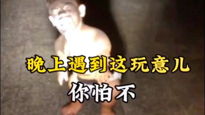 晚上遇到这玩意你会害怕吗 #惊吓 #网红吉吉 #有趣