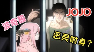 你也被恶灵附身了吗？波奇