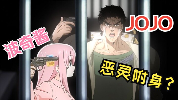 你也被恶灵附身了吗？波奇