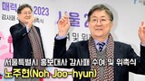 노주현(Noh Joo-hyun),'최불암 선배님만큼은 해야죠~' 서울 홍보대사 위촉식 [O! STAR]