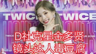 TWICE成员恋爱的话请带上金多贤，人工黑科技帮你们躲避摄像头