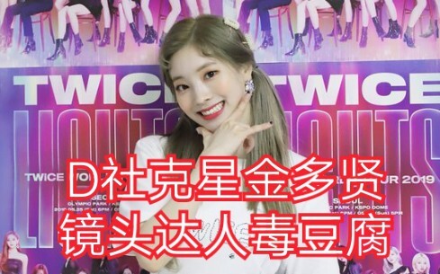 Nếu các thành viên TWICE yêu đương, hãy dẫn theo Kim Da-hyun nhé, công nghệ đen nhân tạo sẽ giúp các