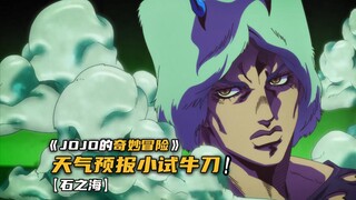 天气预报首次出手便让徐伦感到实力强大！