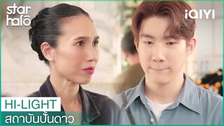 เธอมาทำอะไร | สถาบันปั้นดาว (House of Stars) EP3 | iQIYI Thailand