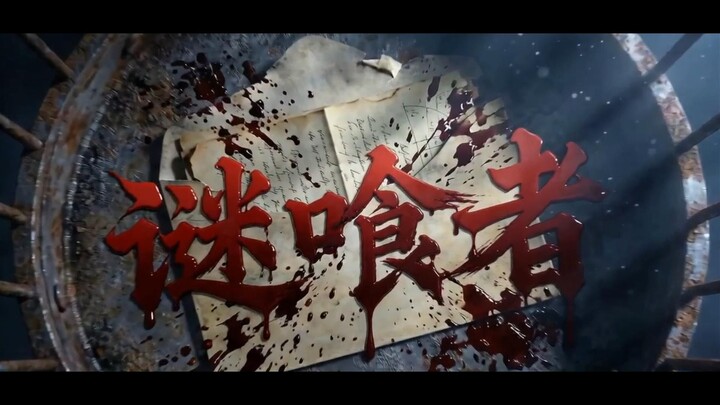 [H-Moe’s Age-Specific Item] (Sea Turtle Soup Ensemble MV) The Mystery Eater