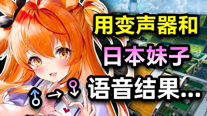 Dùng bộ đổi giọng sang nữ để chơi game với cô gái Nhật, kết quả…