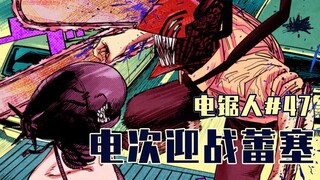 [Chainsaw Man Episode 47] Reze Pursues Relentlessly! [Full Color]