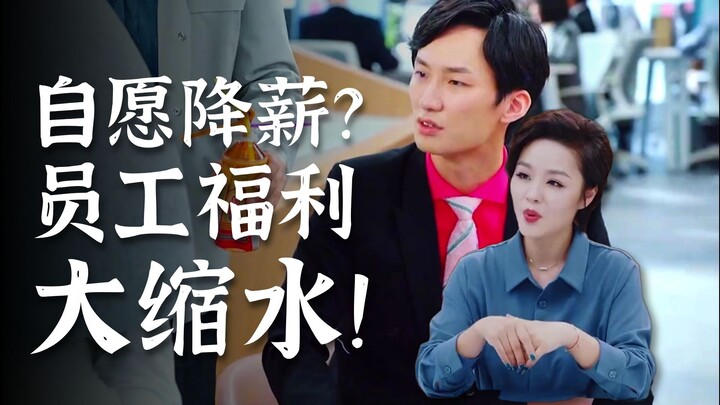 บริษัทหวังว่าทุกท่านในที่นี้จะยินดีลดเงินเดือนลง 20% โดยสมัครใจ