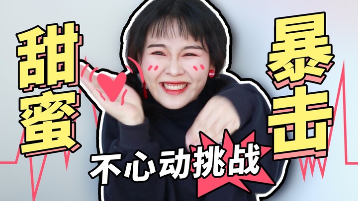 [Quick Hand Handsome Guy] High Sweet Collection! Can you handle such a strong boyfriend? | Liuliu