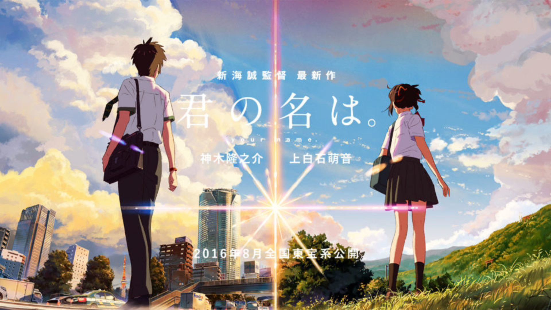 Your Name 4K - BiliBili