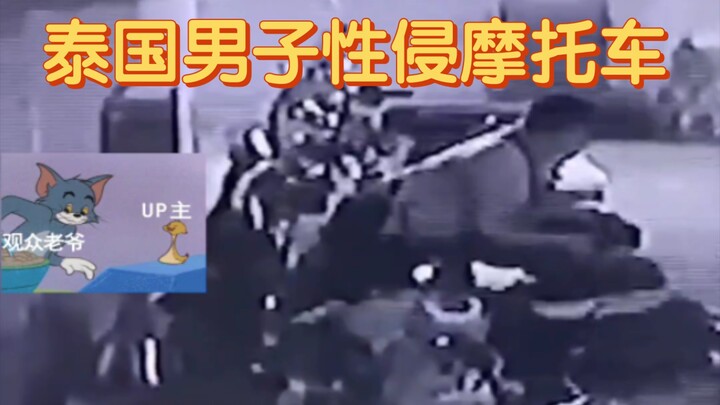 Thai man sexually assaults a motorcycle — a rare case indeed!