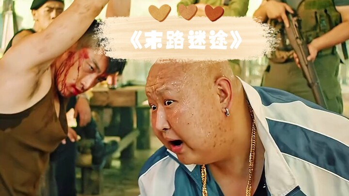 «Đường Cùng Mê Lộ»