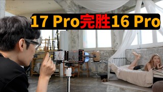 بعد مقارنة iPhone 17 PM و16 PM، اكتشفت أخيرًا الميزة الكبيرة لـ 17 Pro! بالتعاون مع فتاة جميلة | دا 