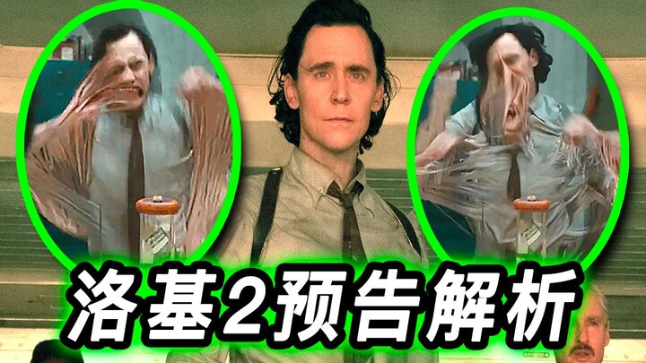 วิเคราะห์ตัวอย่าง “โลกิ 2”! จักรวาลคู่ขนานมาร์เวลจะพึ่งโลกิช่วยกอบกู้ได้ไหม?!