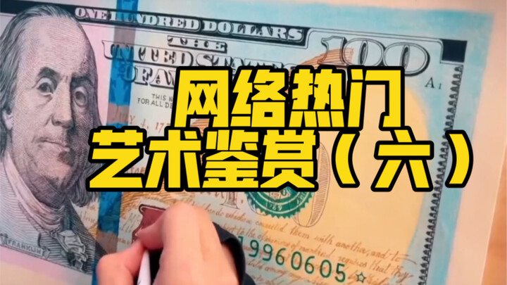 التحلي بالذوق الفني الشائع على الإنترنت (6): لا تقلده، لن تستطيع التحكم في الأمر!