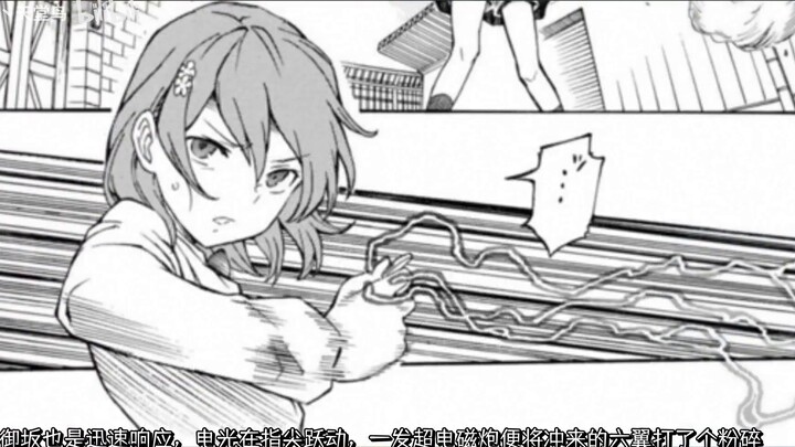 [A Certain Scientific Railgun Comic Explanation] Tokiwadai Junior High School's Secret Grandma-style