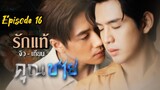 To Sir, With Love Episode 16