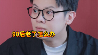 【Noisy Boy KC】The Current Situation of Post-90s and Post-00s